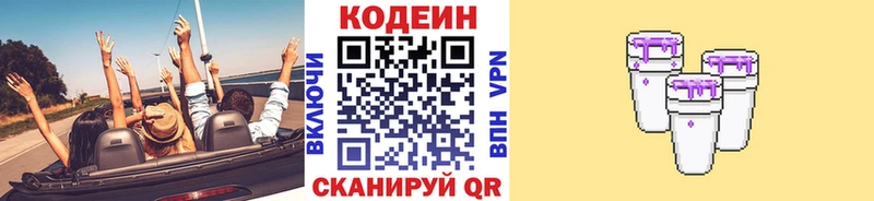 Кодеин Purple Drank Гремячинск